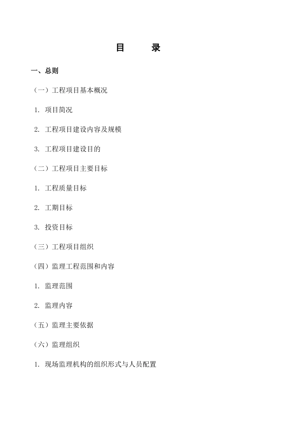 涝河美陂湖水系生态修复及河道治理工程监理规划_第2页