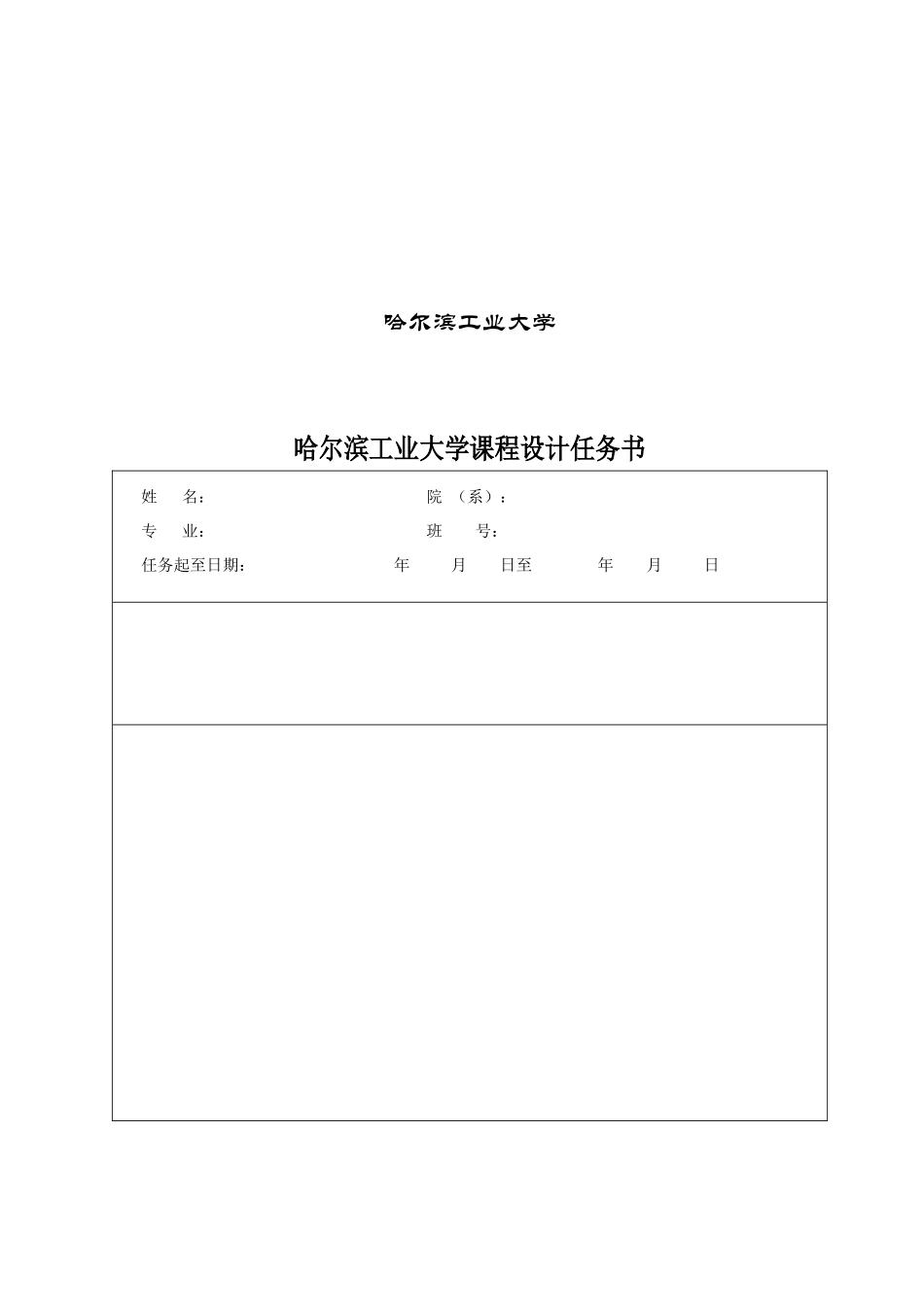 集成电子技术课程设计说明书_第2页