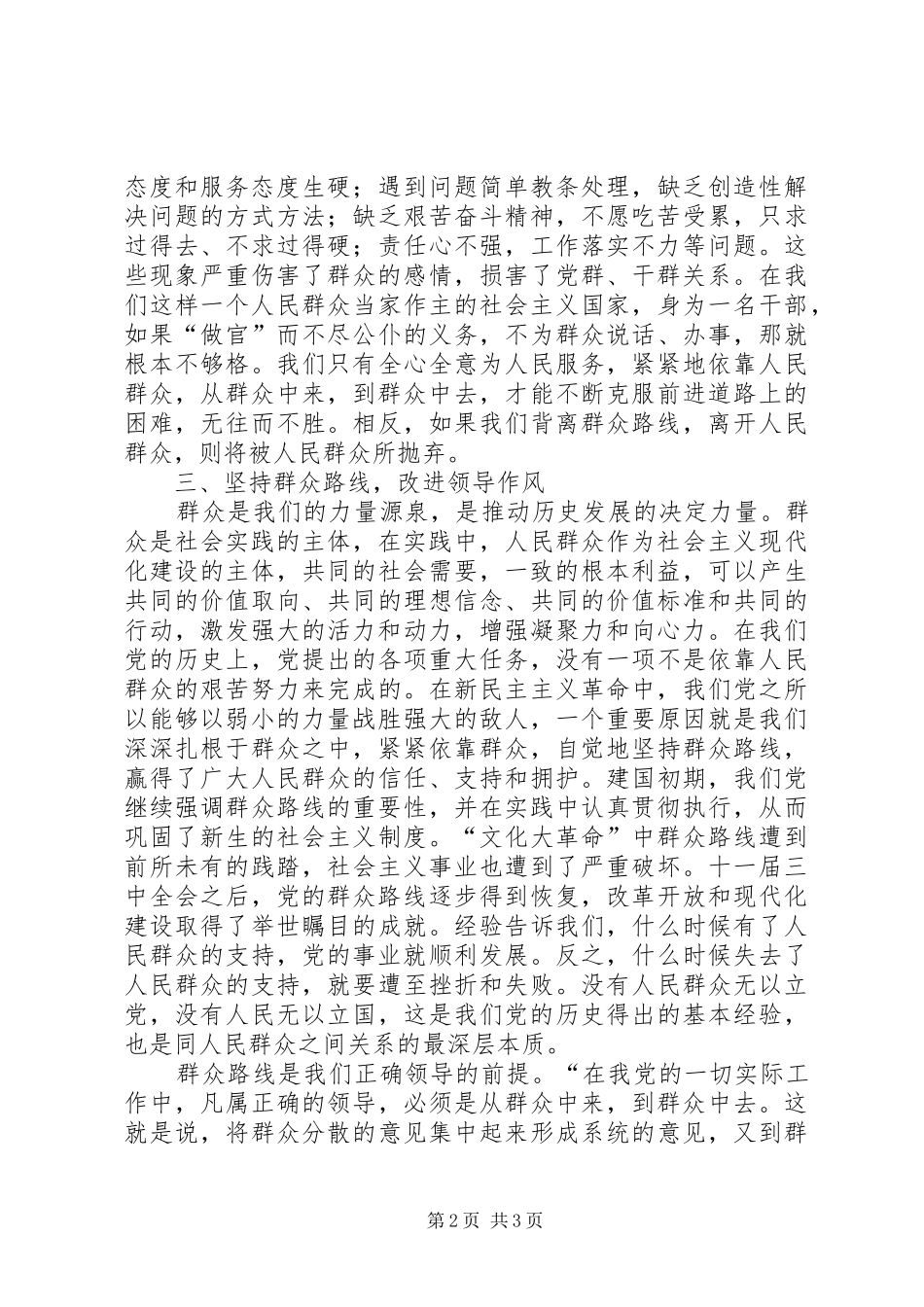 科技局群众路线专题学习心得体会_第2页