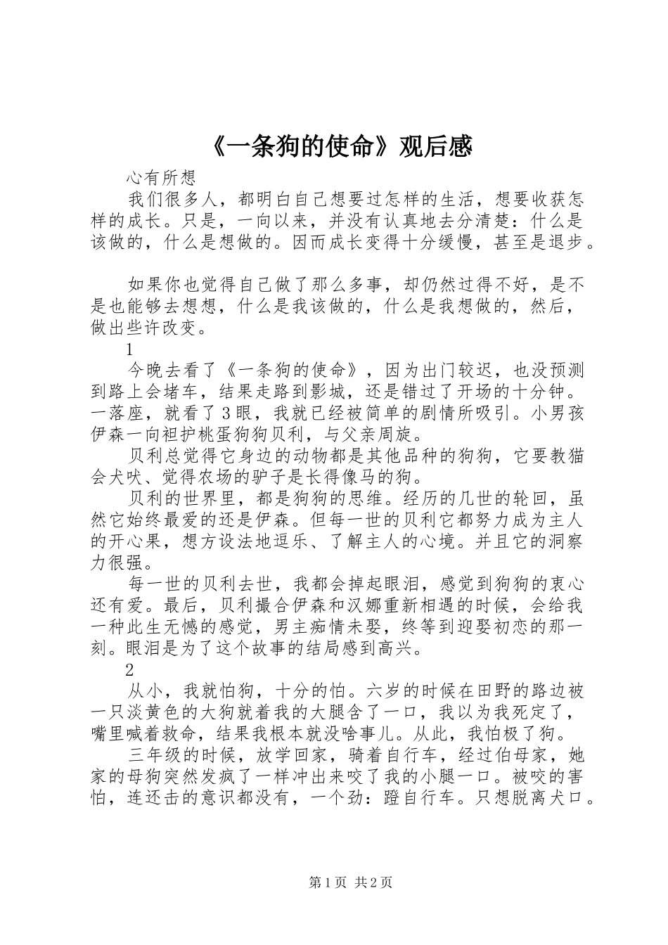 《一条狗的使命》观后感_第1页