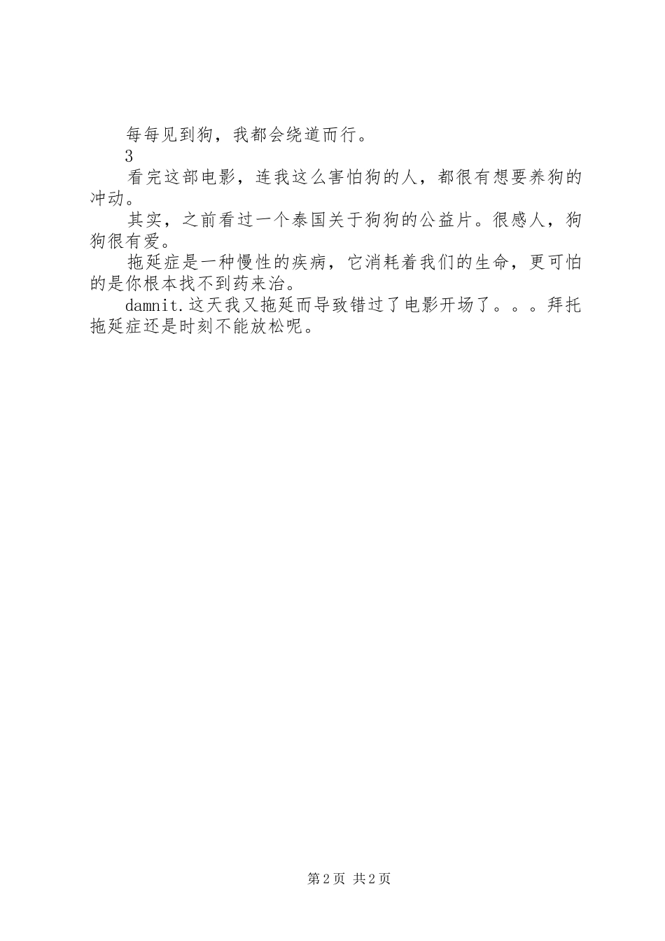 《一条狗的使命》观后感_第2页