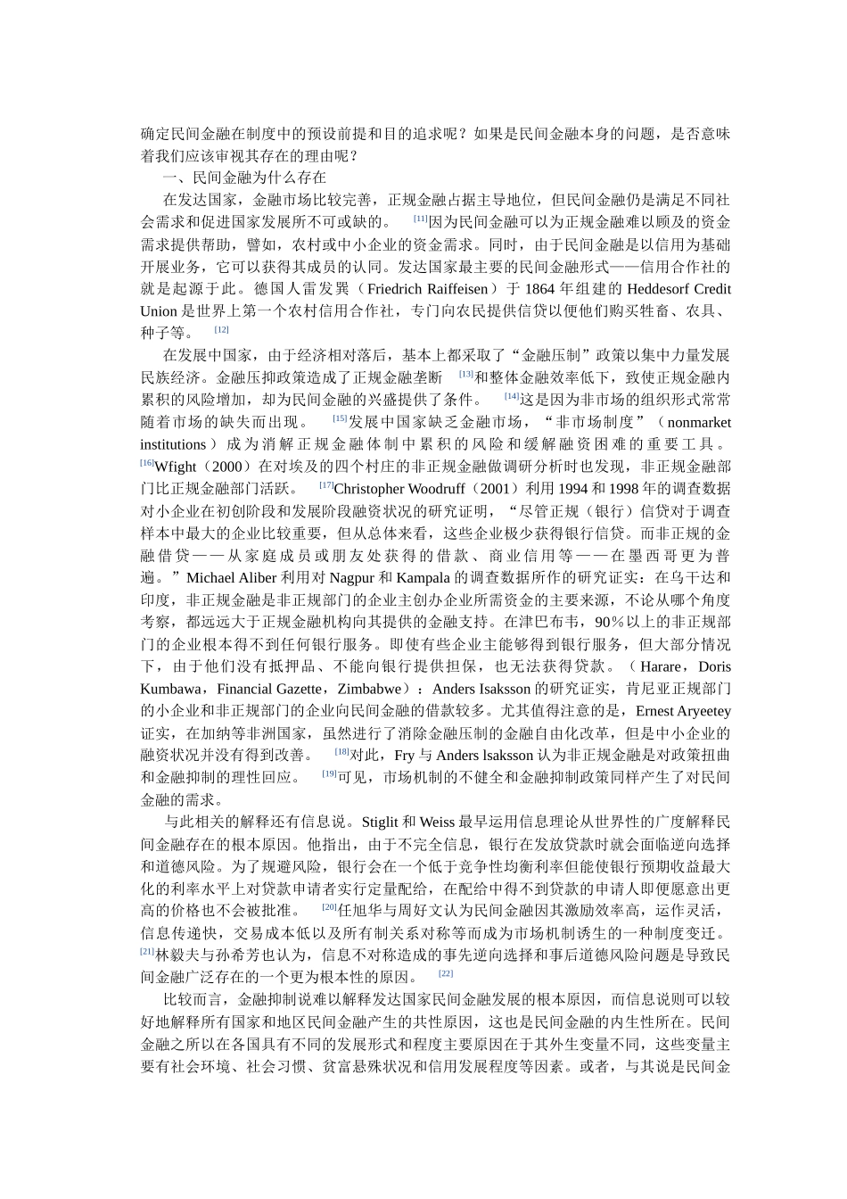 民间金融法制化的界限与路径选择_第2页