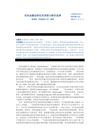 民间金融法制化的界限与路径选择