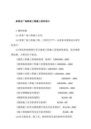 某商业广场框架工程施工设计方案