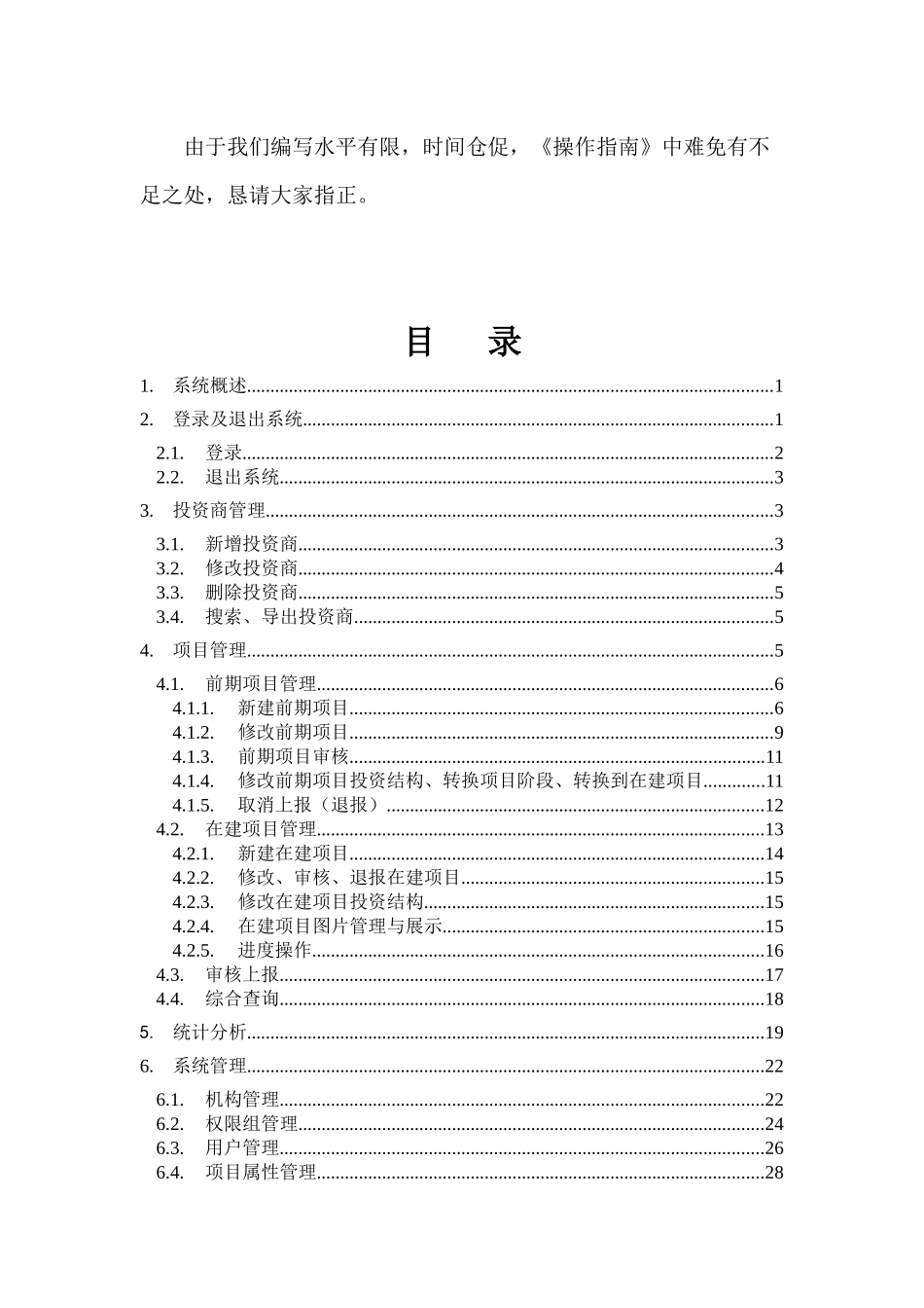 全国旅游项目管理系统操作指南-最新_第3页