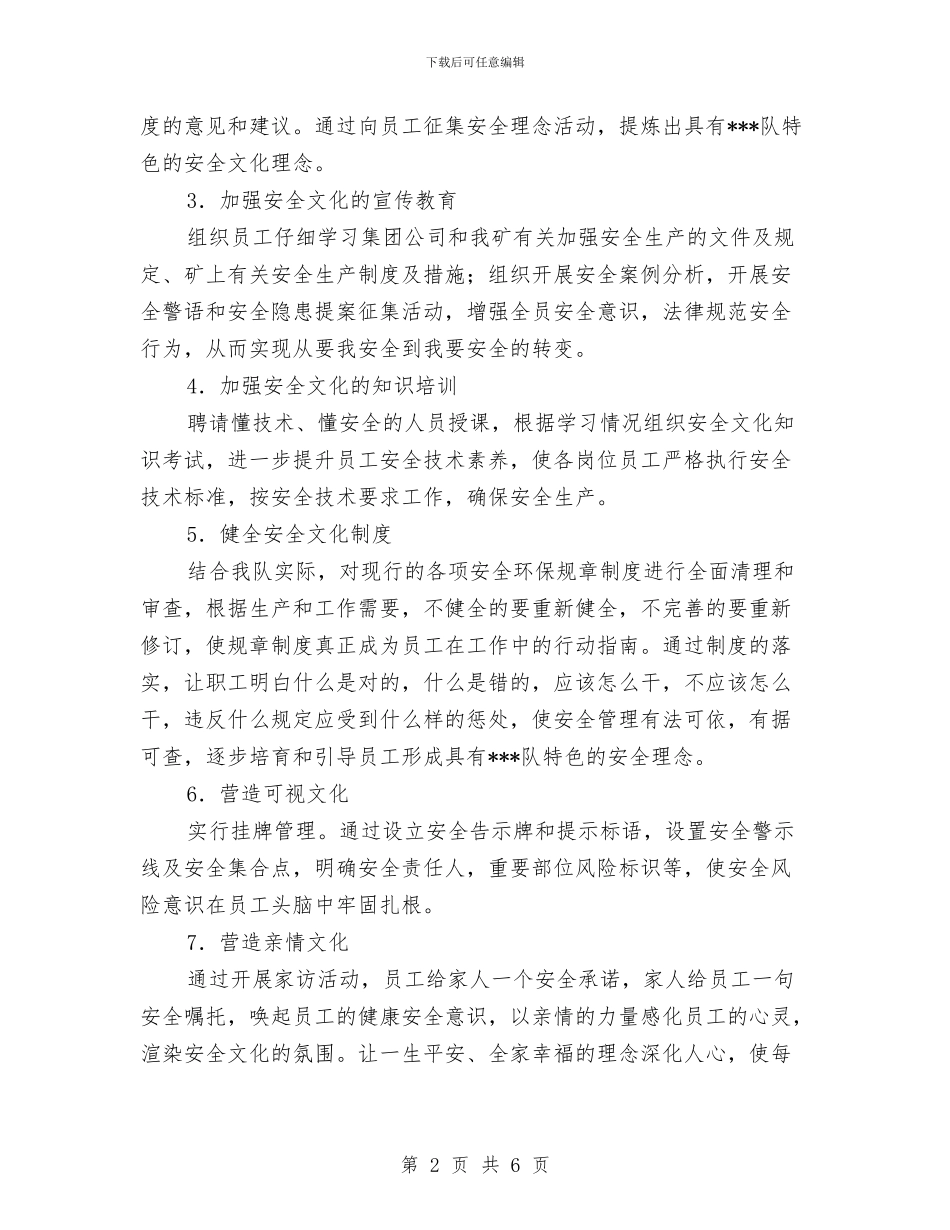 掘进队安全文化建设方案与接待大型会议安全保卫预案汇编_第2页