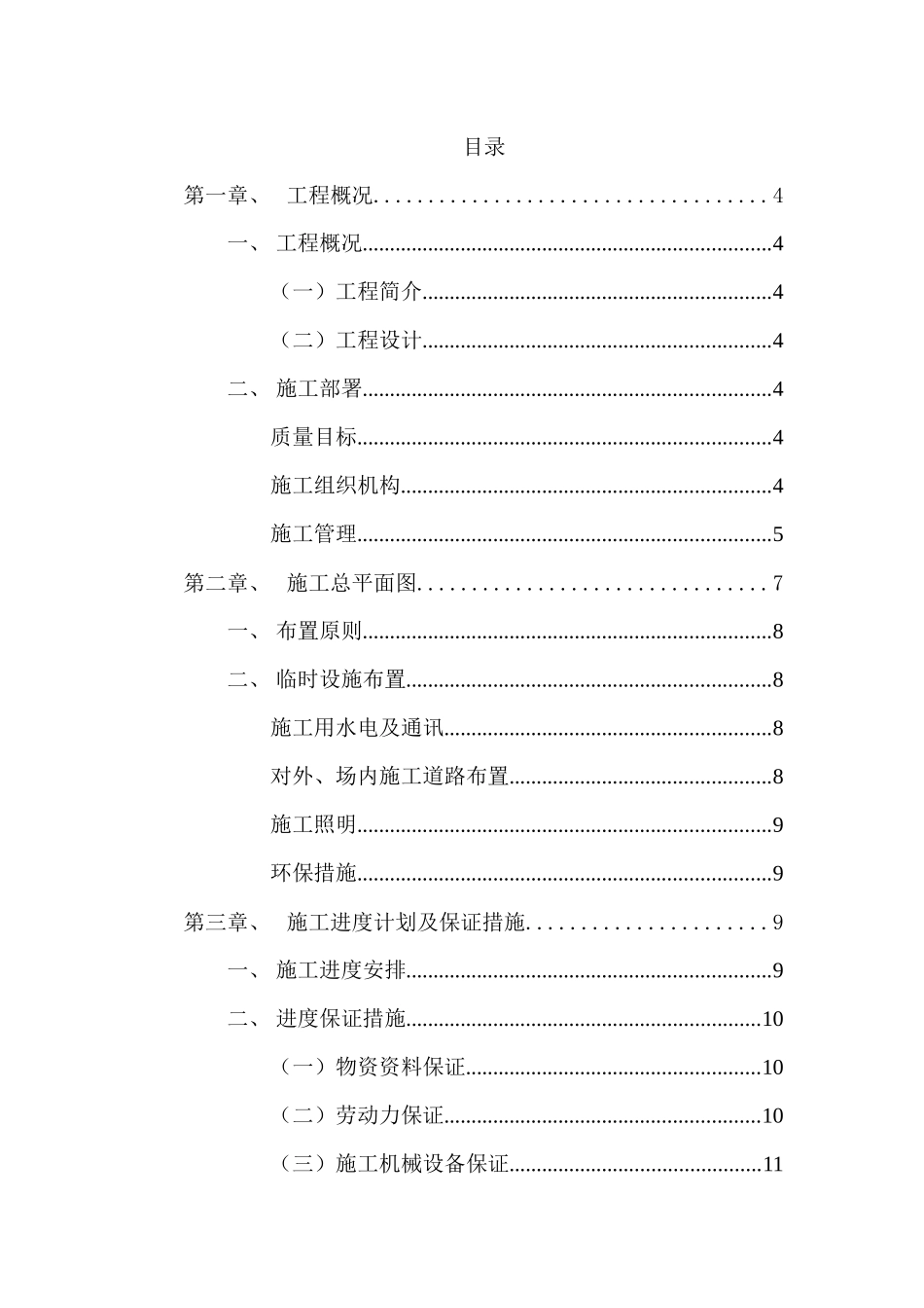 管网工程施工组织设计_第1页