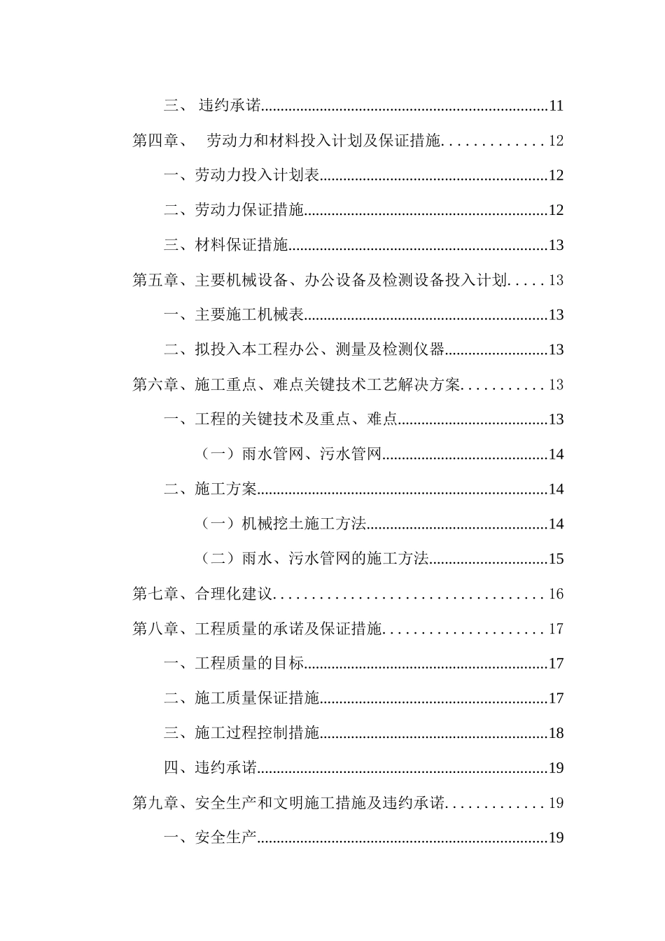 管网工程施工组织设计_第2页