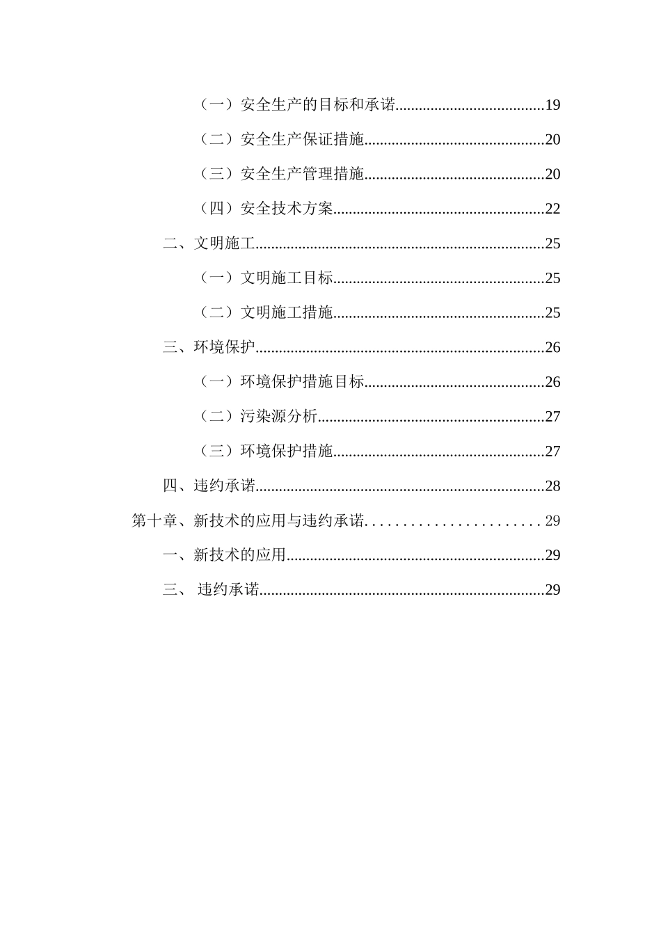 管网工程施工组织设计_第3页