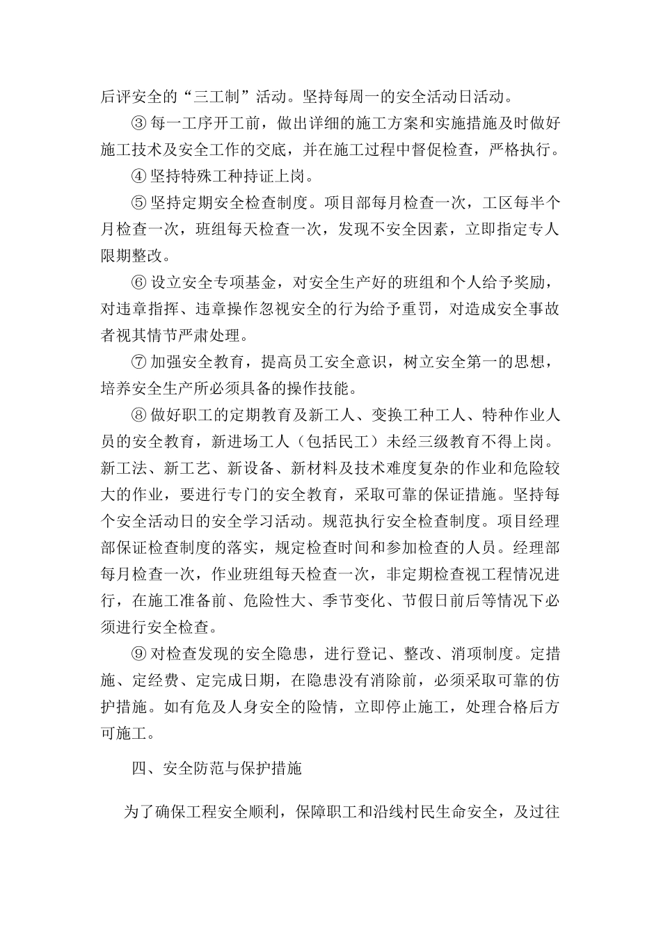 公路改造工程交通安全专项施工方案_第2页