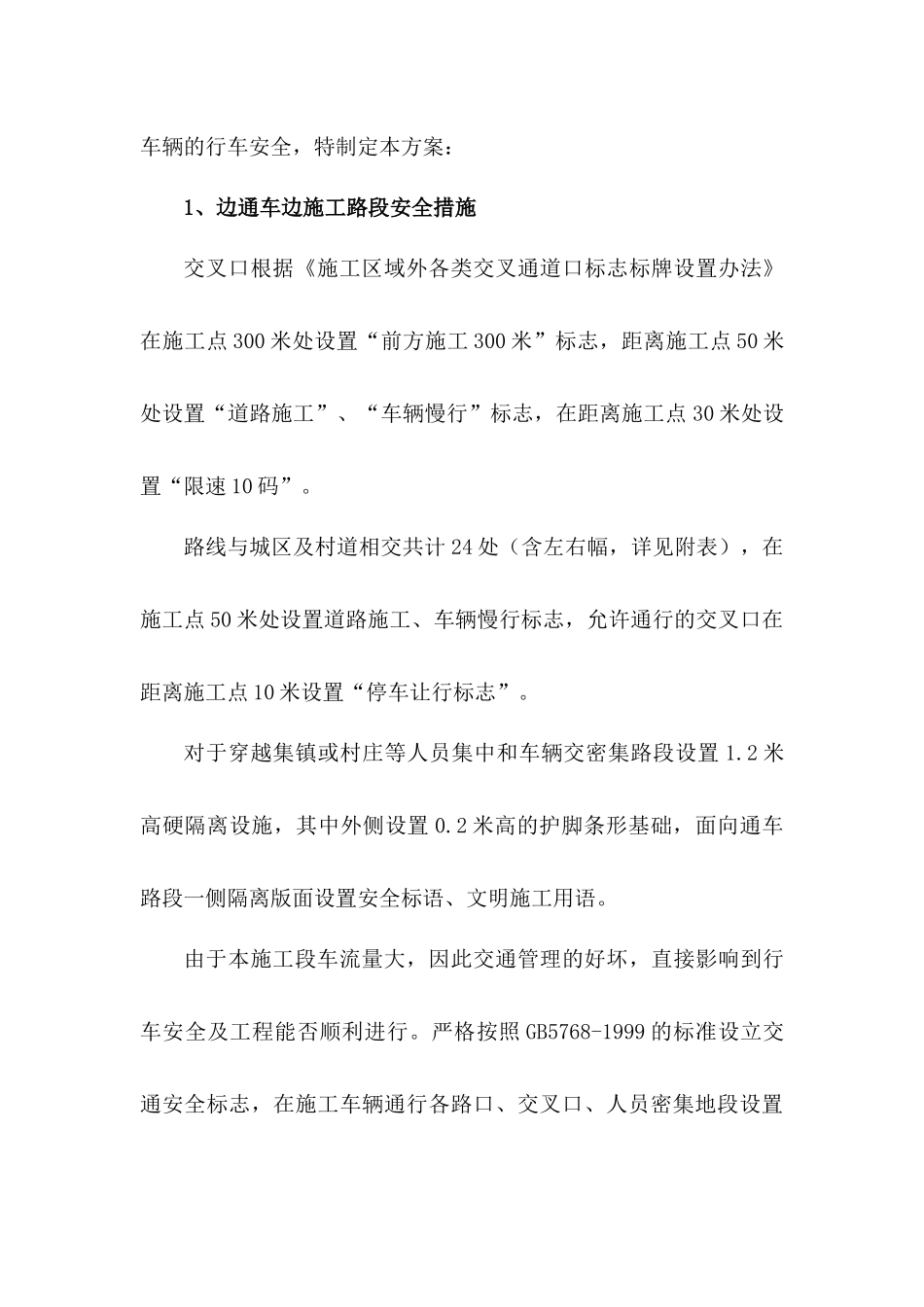 公路改造工程交通安全专项施工方案_第3页