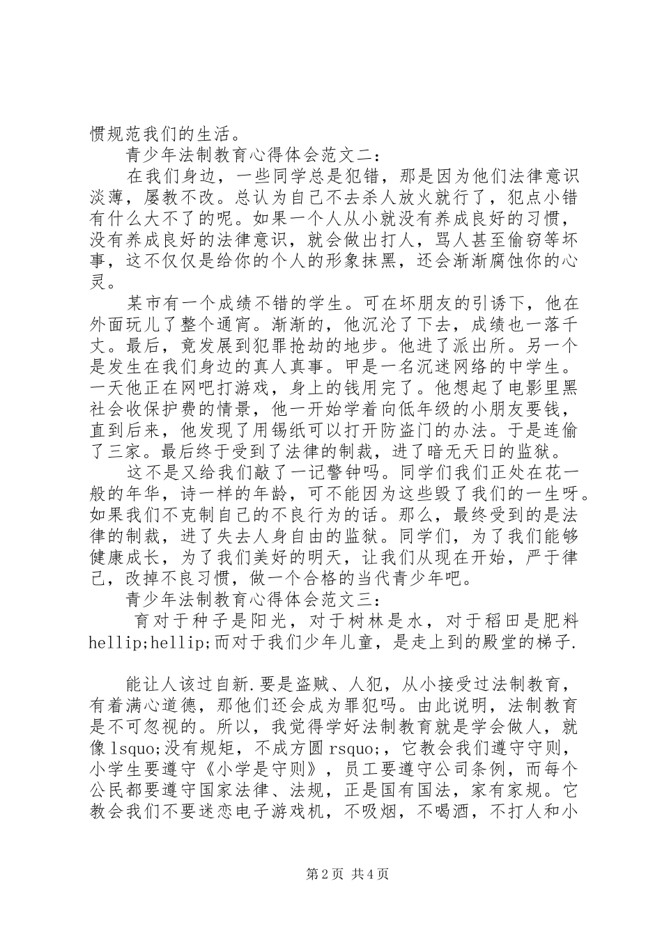 青少年法制教育心得体会范文_第2页