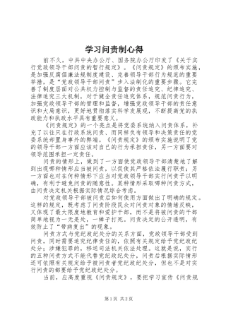 学习问责制心得