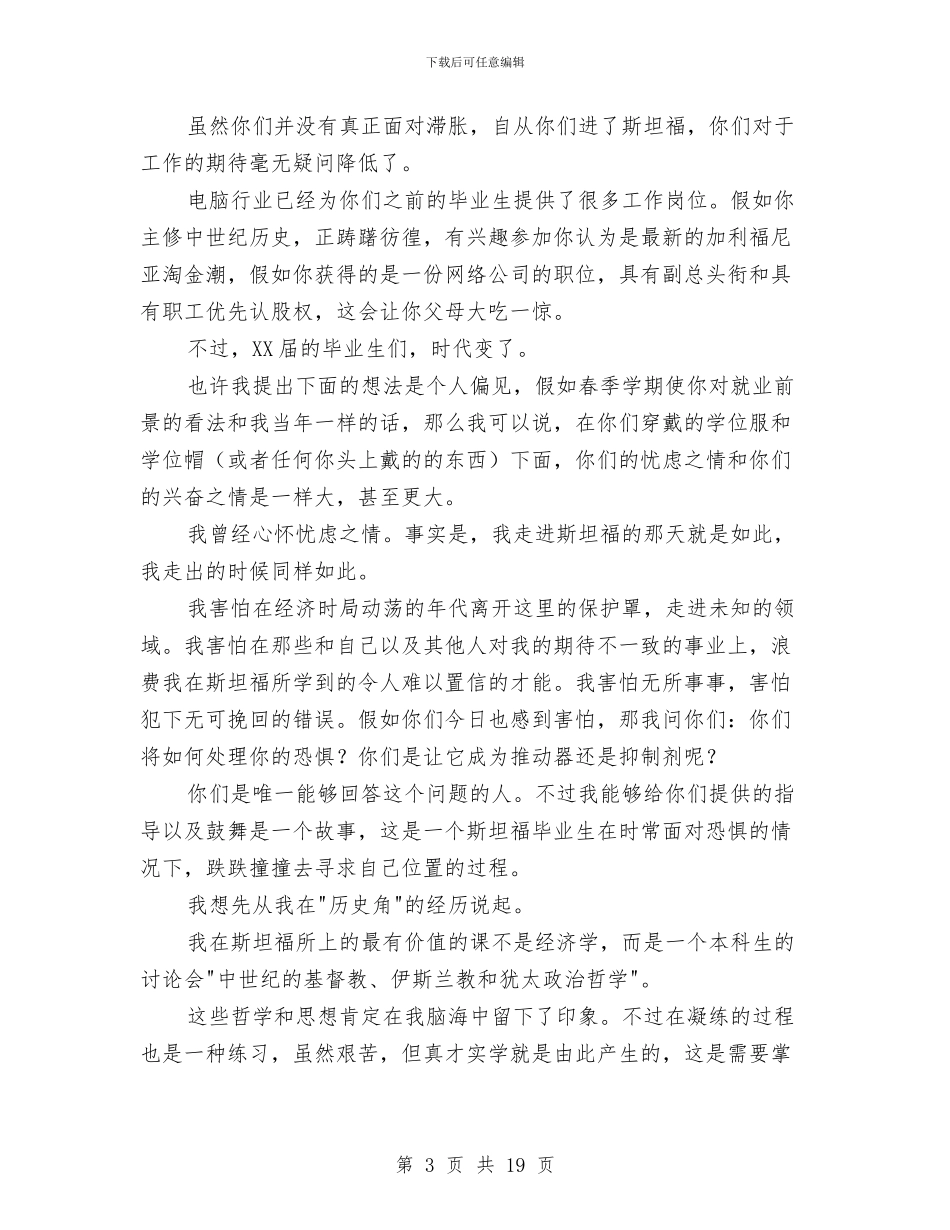 接待员个人工作总结与接待室主任工作鉴定汇编_第3页