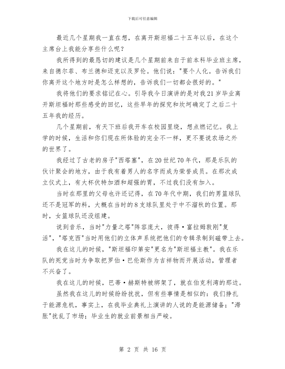 接待员个人工作总结与接待宾馆副总经理述职述廉报告汇编_第2页