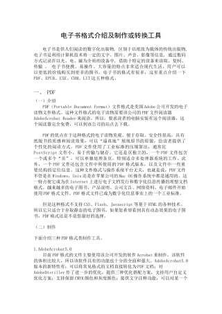 目前主流电子书格式介绍及制作或转换工具