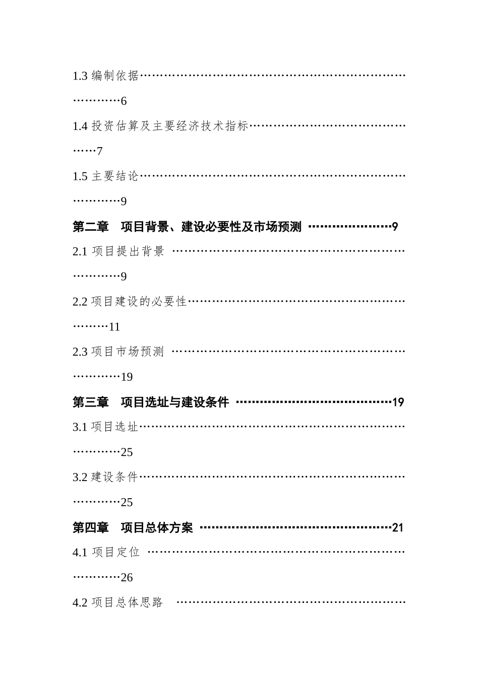 柳州市汽车城包装印刷产业园建设项目可行性报告_第2页