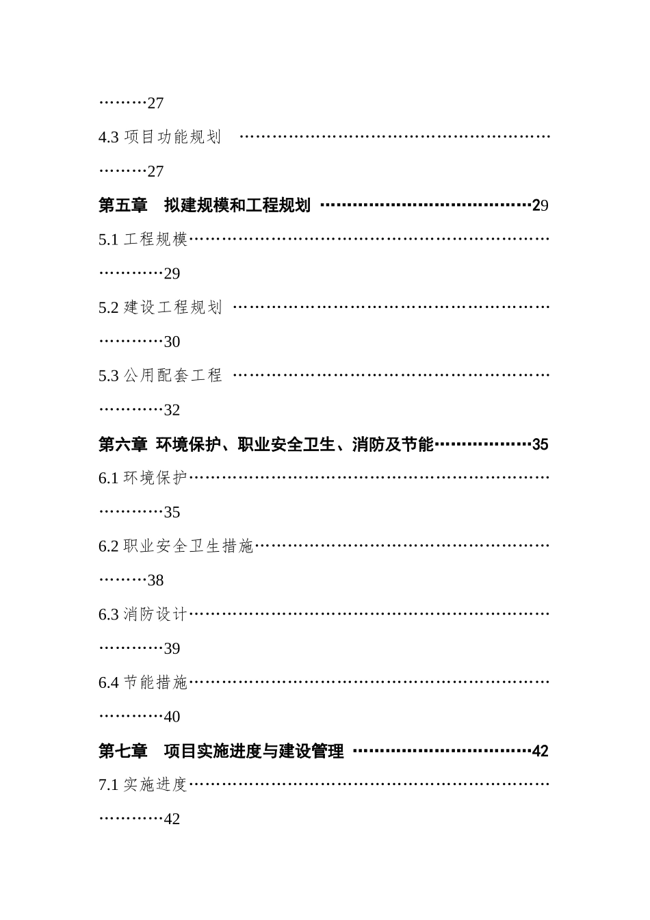 柳州市汽车城包装印刷产业园建设项目可行性报告_第3页