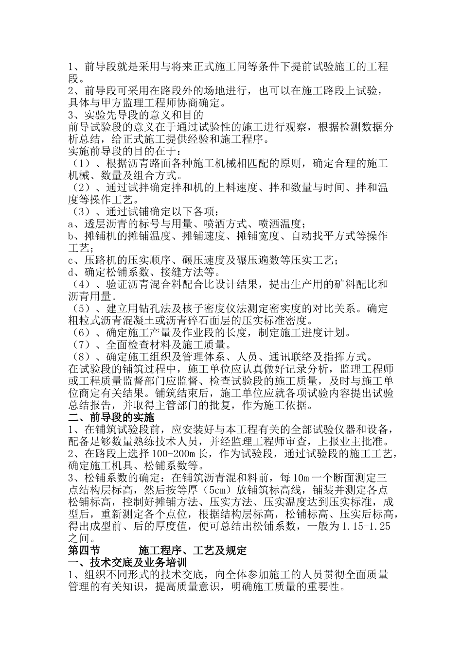 沥青混凝土路面施工方案75871(DOC45页)_第3页