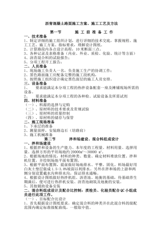 沥青混凝土路面施工方案75871(DOC45页)