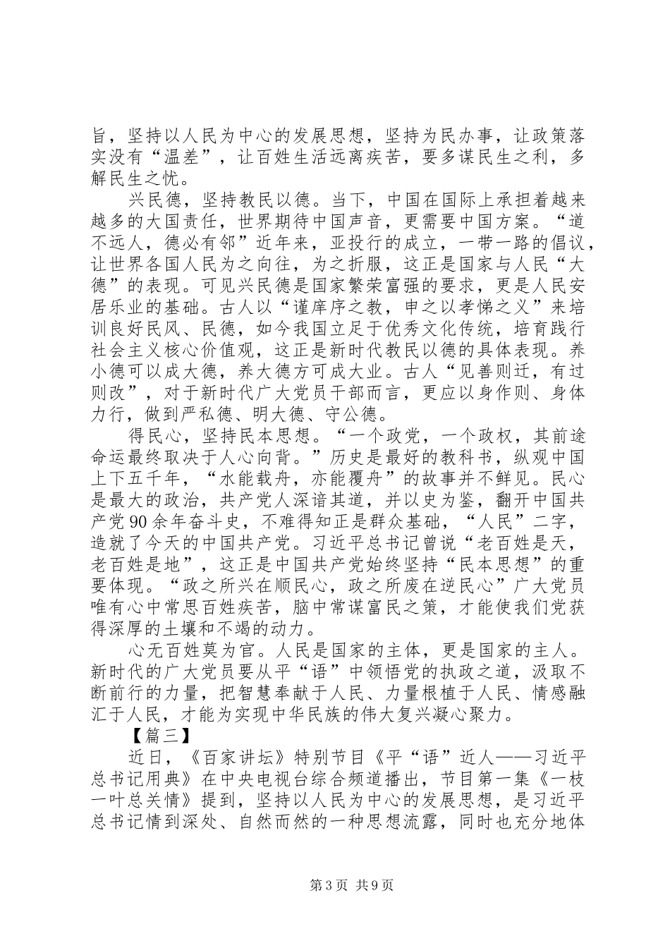 观《平“语”近人》心得体会7篇_第3页