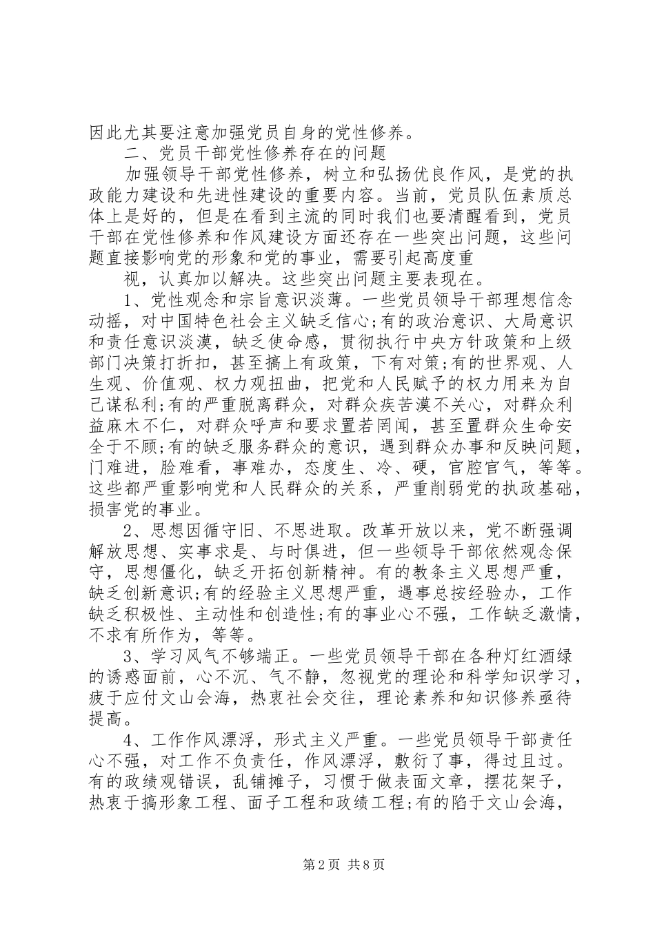 党性修养心得体会最新_第2页