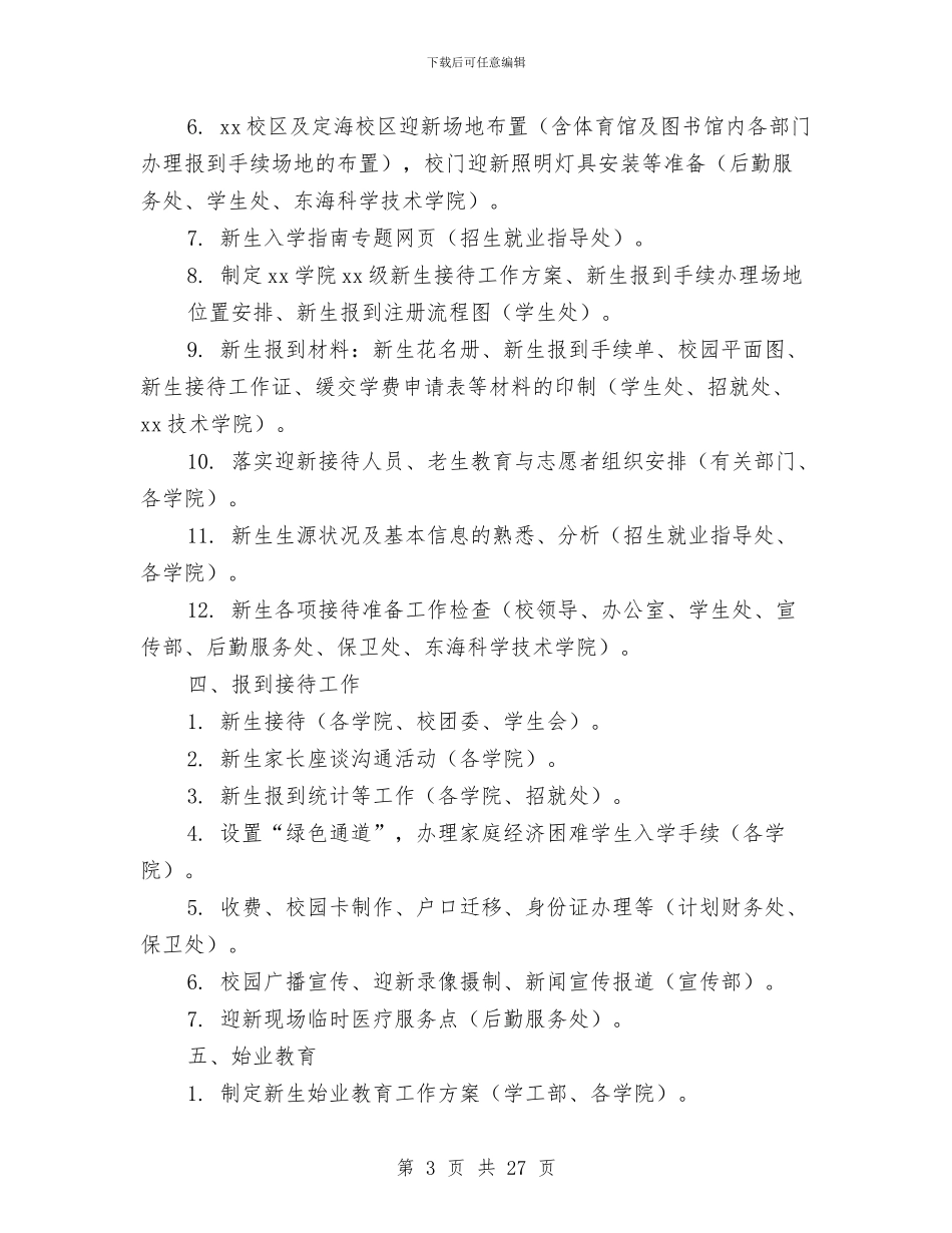 接待工作方案4篇与控制艾滋病工作方案汇编_第3页