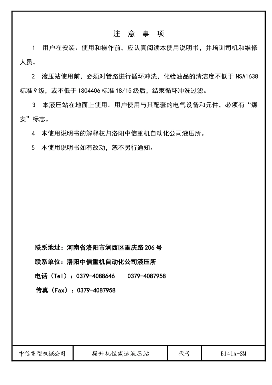 矿井提升机恒减速液压站-使用说明书_第2页