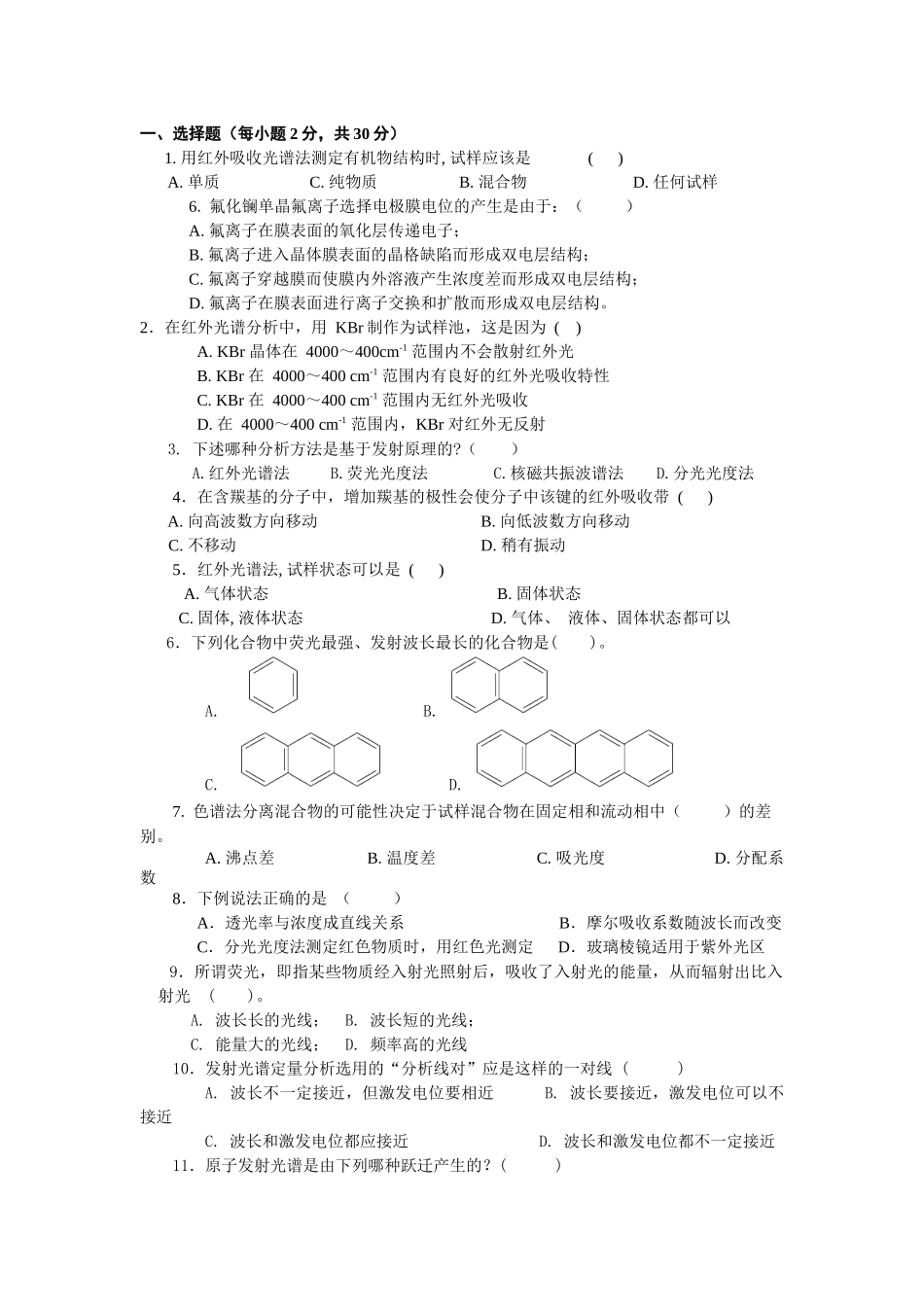 仪器分析复习题(09化工)_第1页