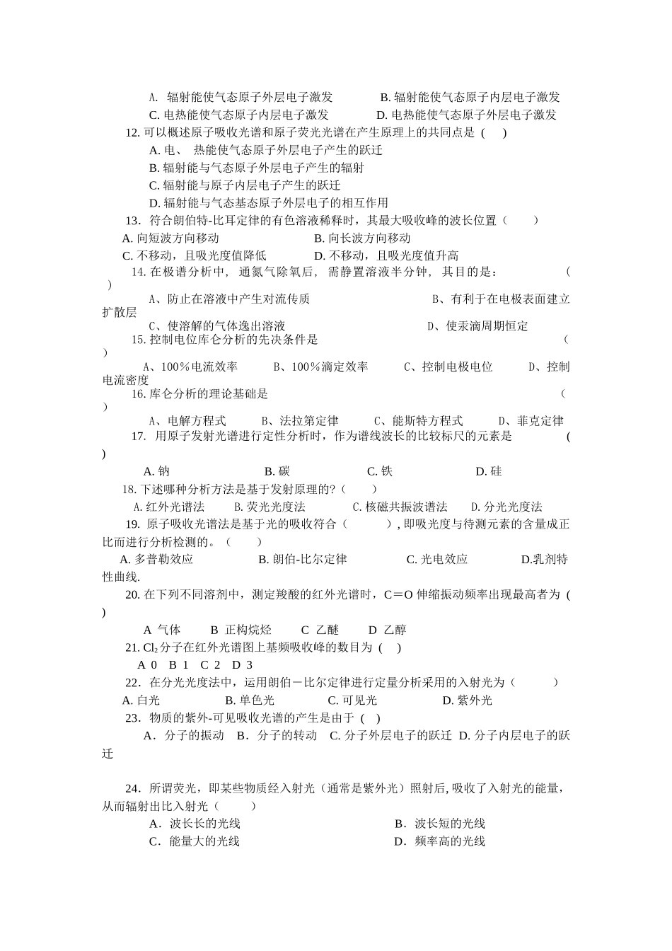 仪器分析复习题(09化工)_第2页