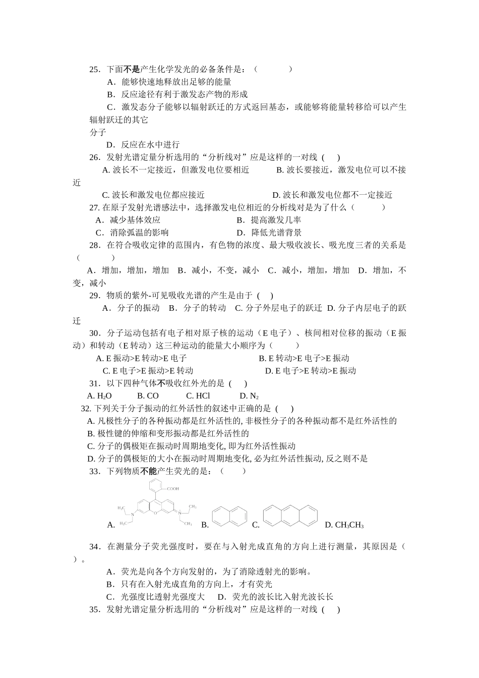 仪器分析复习题(09化工)_第3页