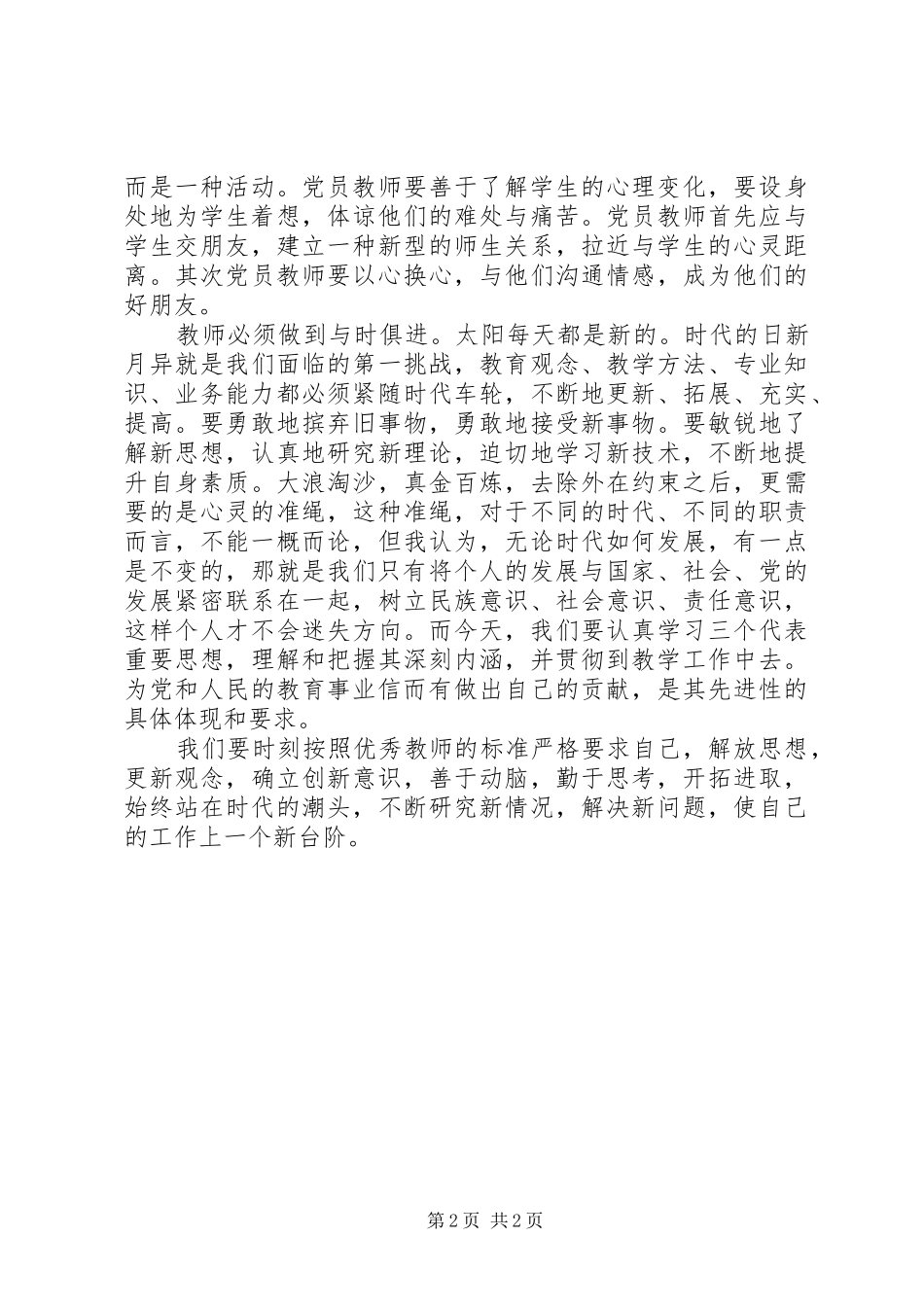 解放思想大讨论学习心得体会（1）_第2页