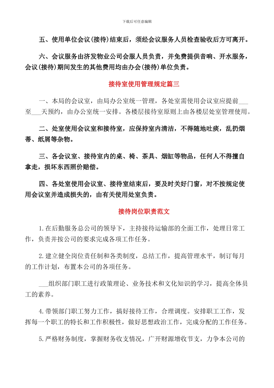 接待室使用管理规定_第2页