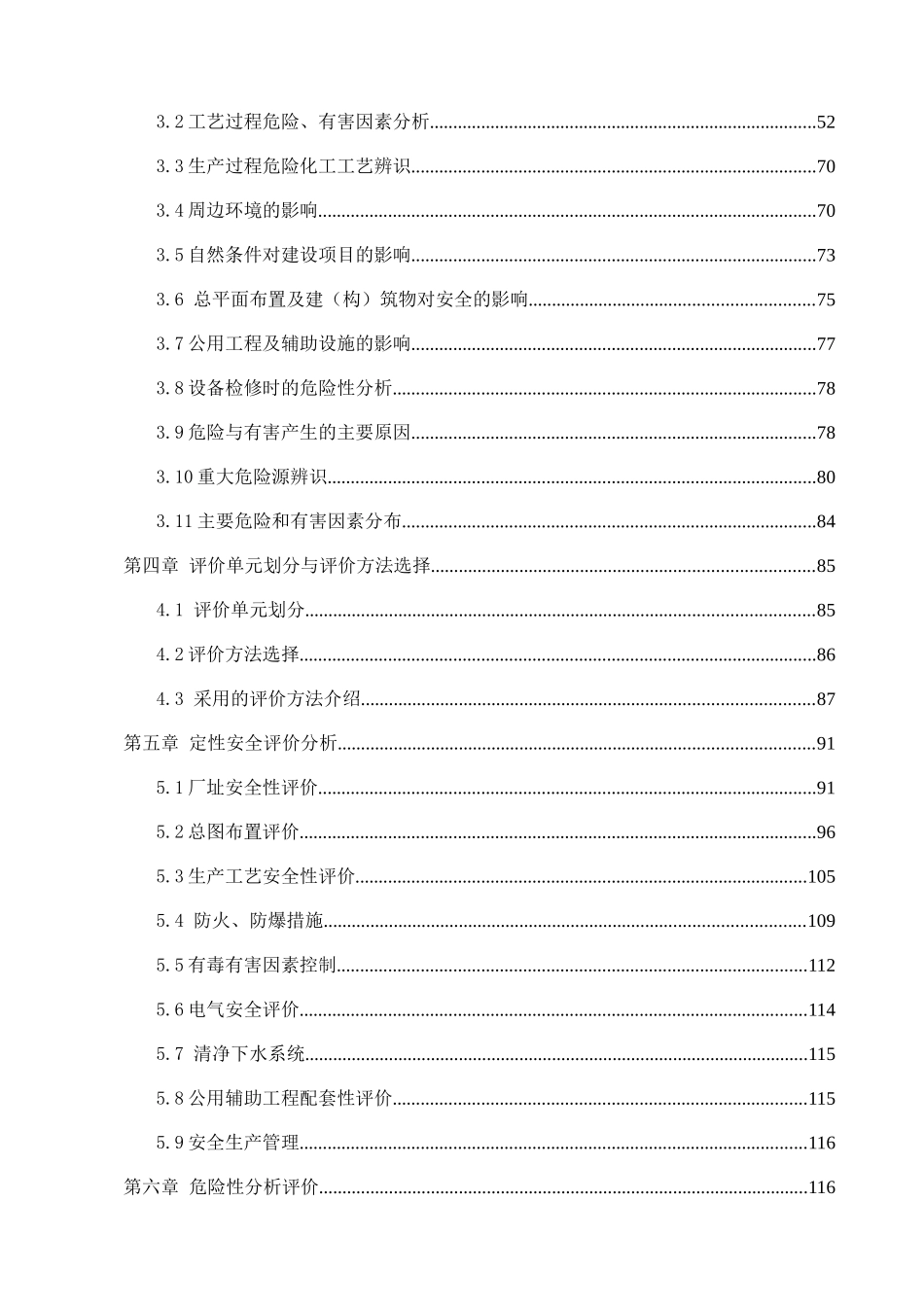 化工安全预评价报告_第3页