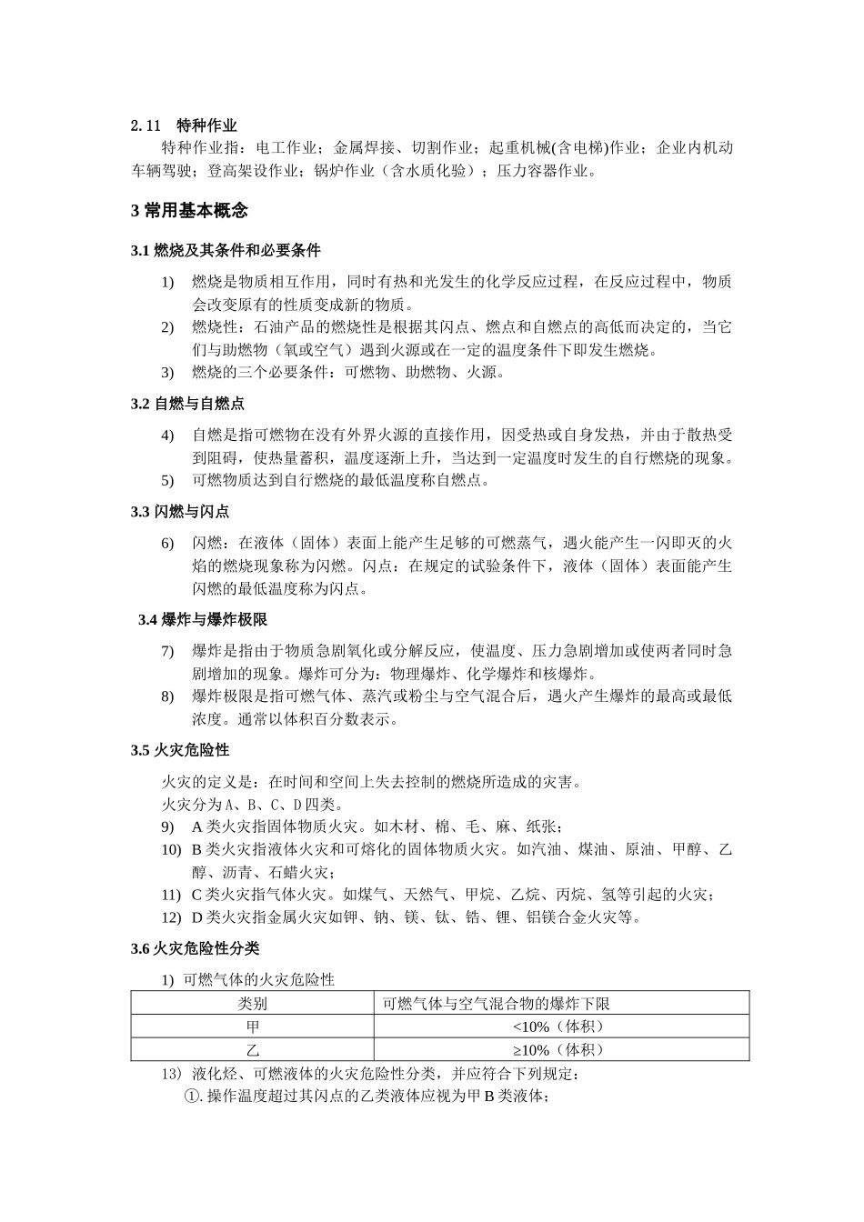 化工操作工岗位HSE培训_第2页