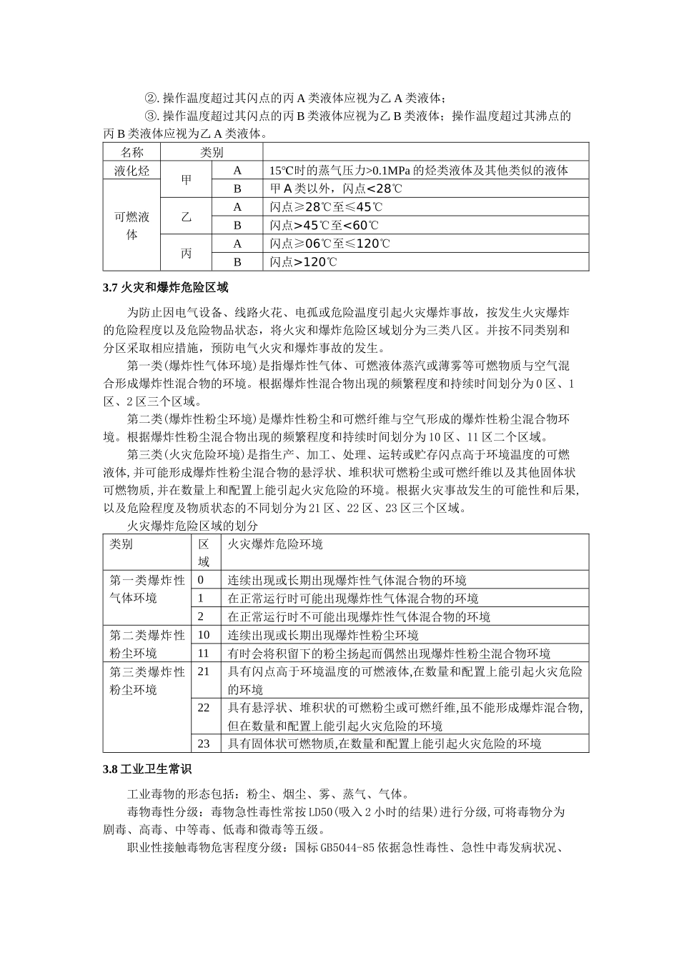 化工操作工岗位HSE培训_第3页