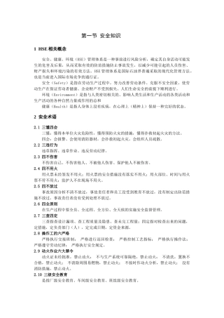 化工操作工岗位HSE培训