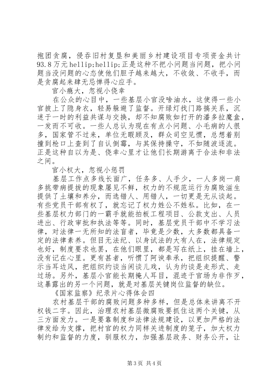 观看《国家监察》纪录片心得体会_第3页