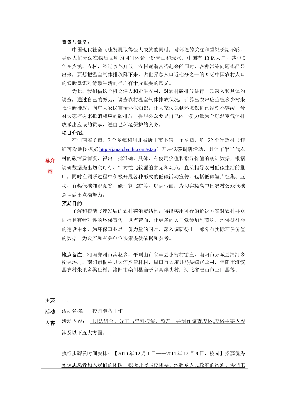 第五批项目申请书【郑州大学水利与环境学院启航兴趣小组-“建设环保_第3页