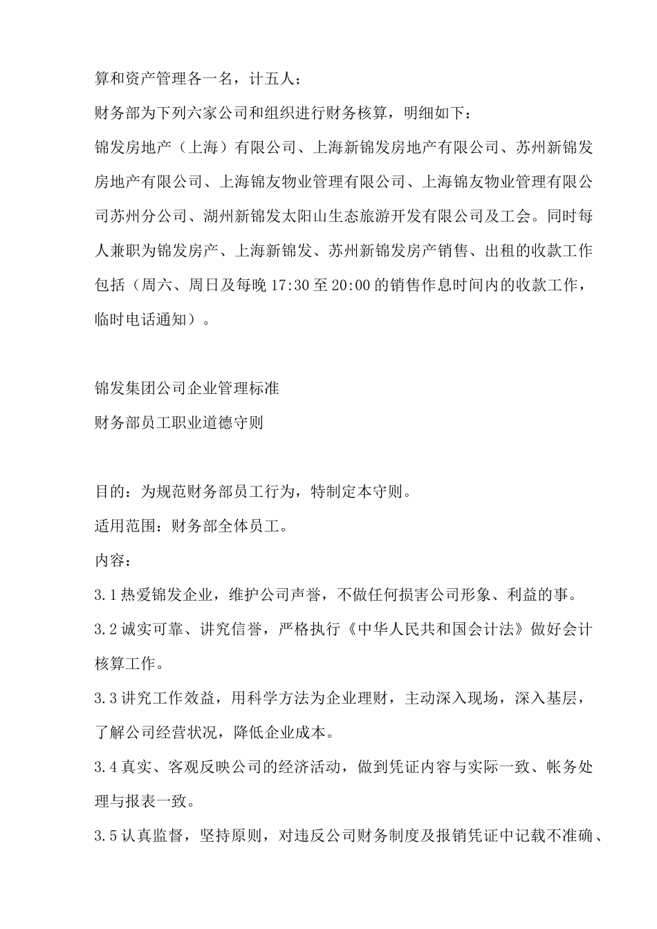 集团公司企业管理标准--财务部组织架构（DOC 72页）_第2页