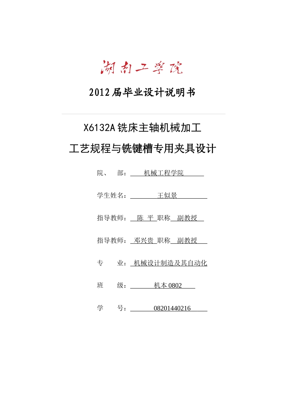 X6132A铣床主轴机械加工工艺规程与铣键槽专用夹具设计_第1页