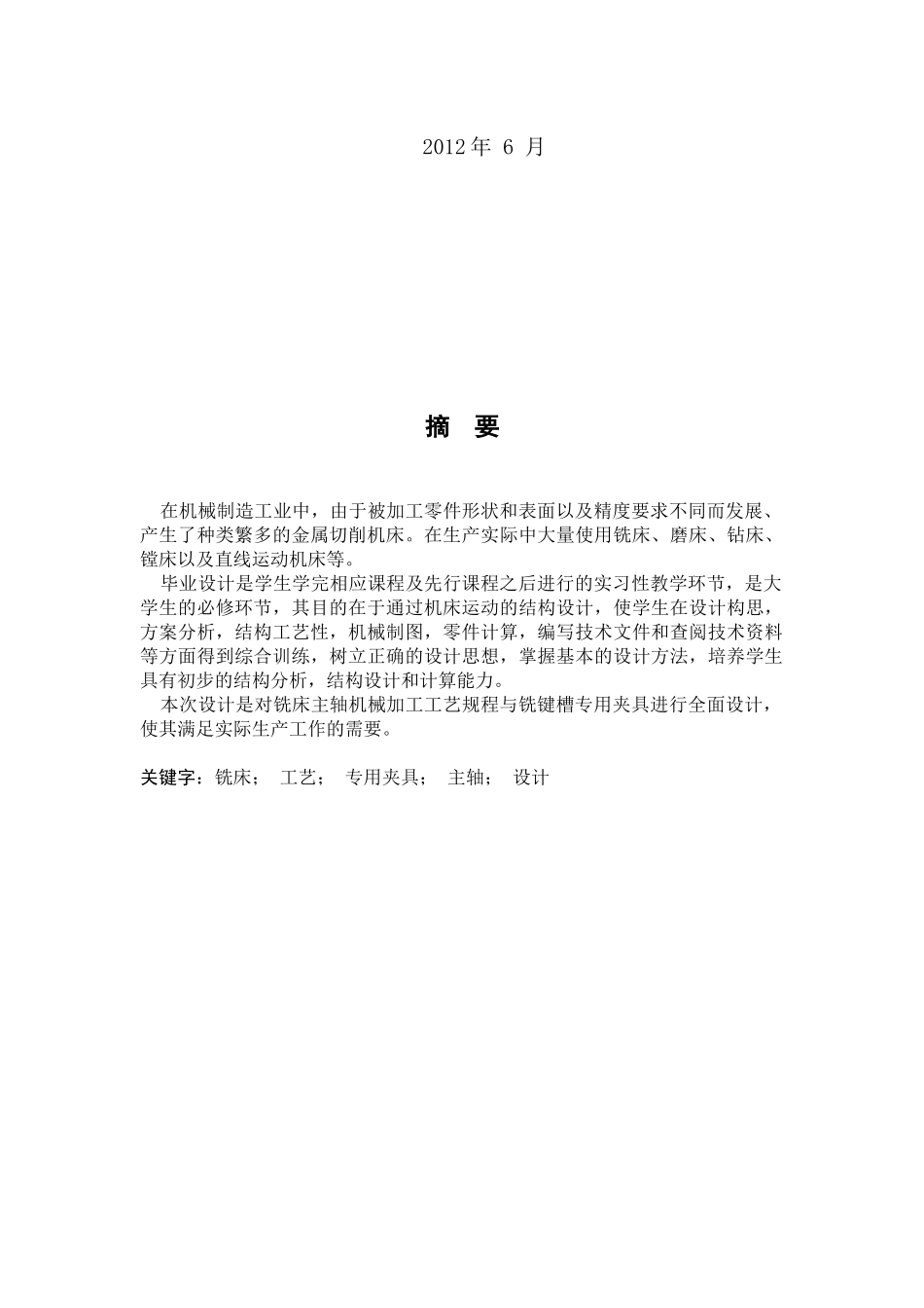 X6132A铣床主轴机械加工工艺规程与铣键槽专用夹具设计_第2页