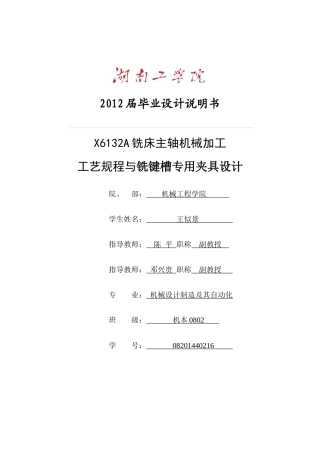 X6132A铣床主轴机械加工工艺规程与铣键槽专用夹具设计