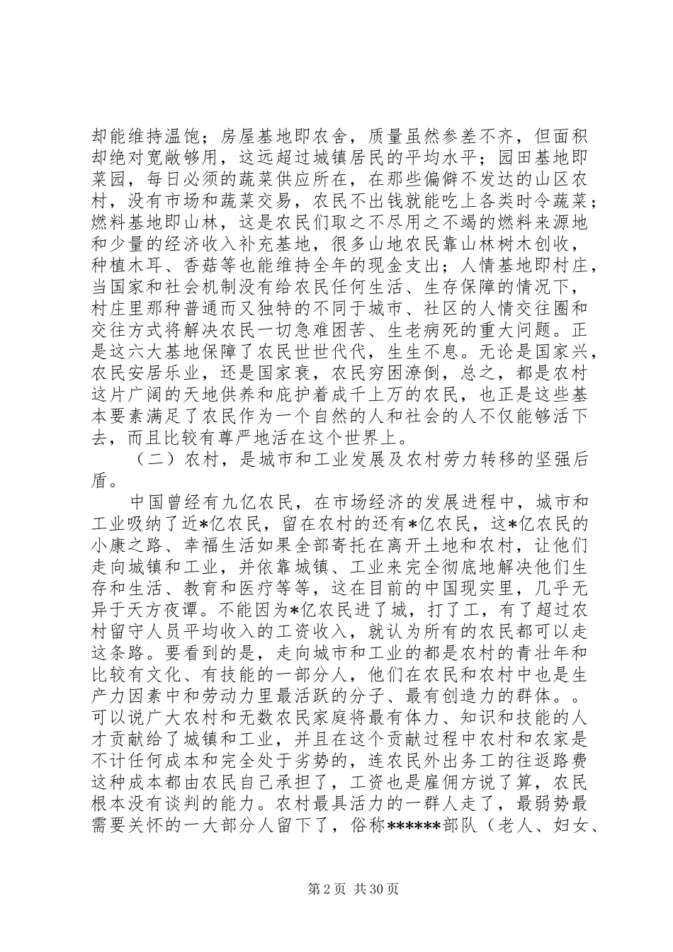 第一篇：社会主义新农村建设心得体会一名乡镇干部对新农村建设的认识_第2页