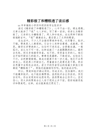 精彩极了和糟糕透了读后感