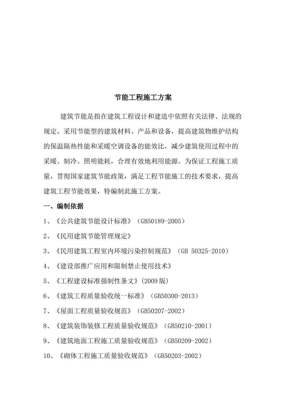 洋房节能方案_第2页