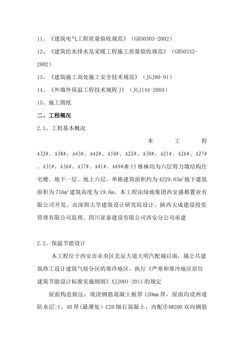 洋房节能方案_第3页