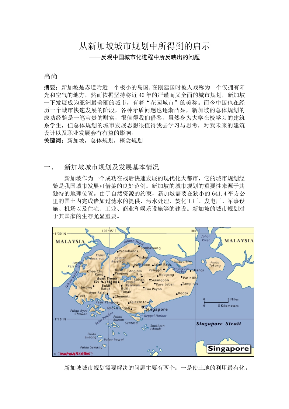 从新加坡城市规划中所得到的启示_第1页