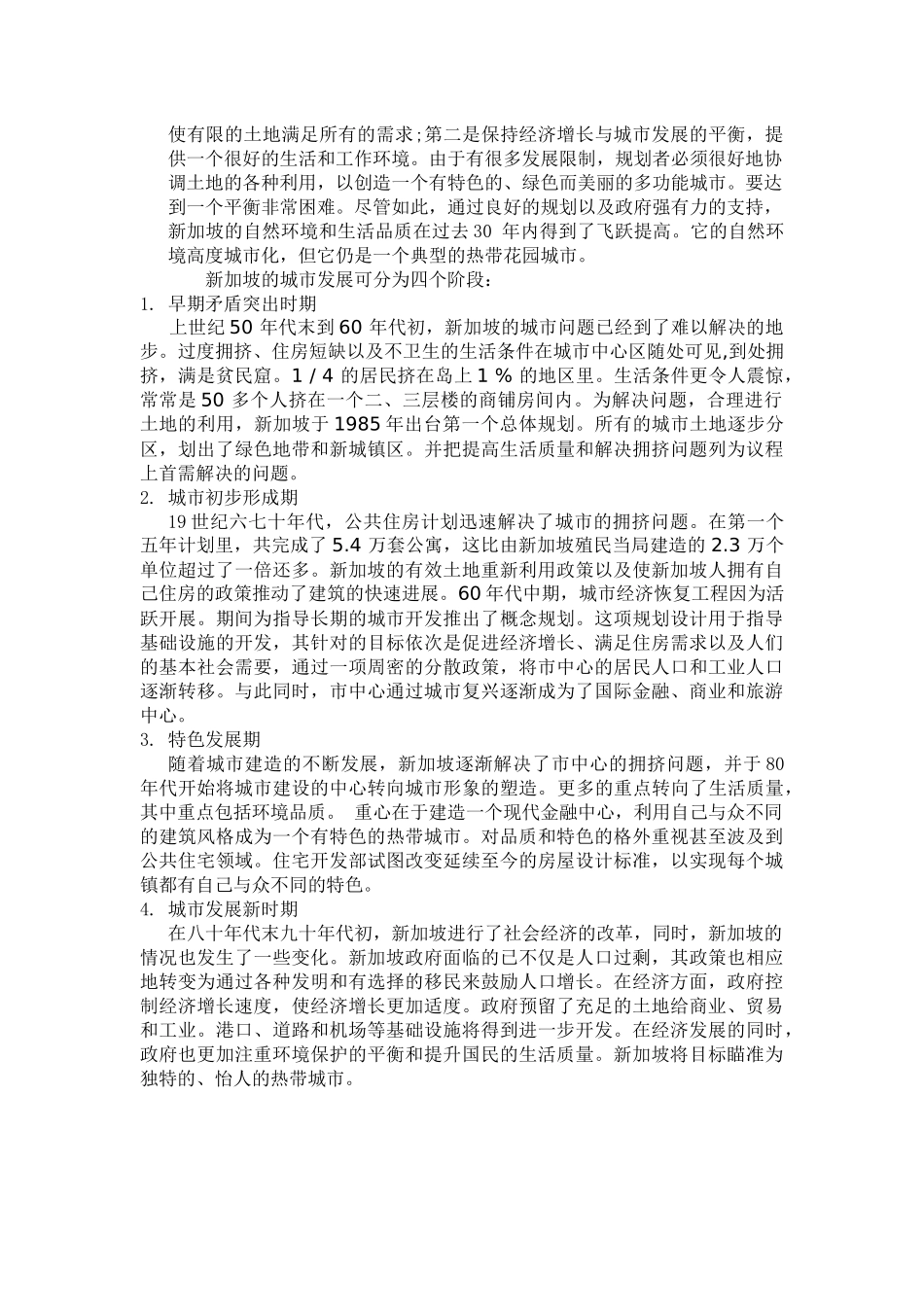 从新加坡城市规划中所得到的启示_第2页