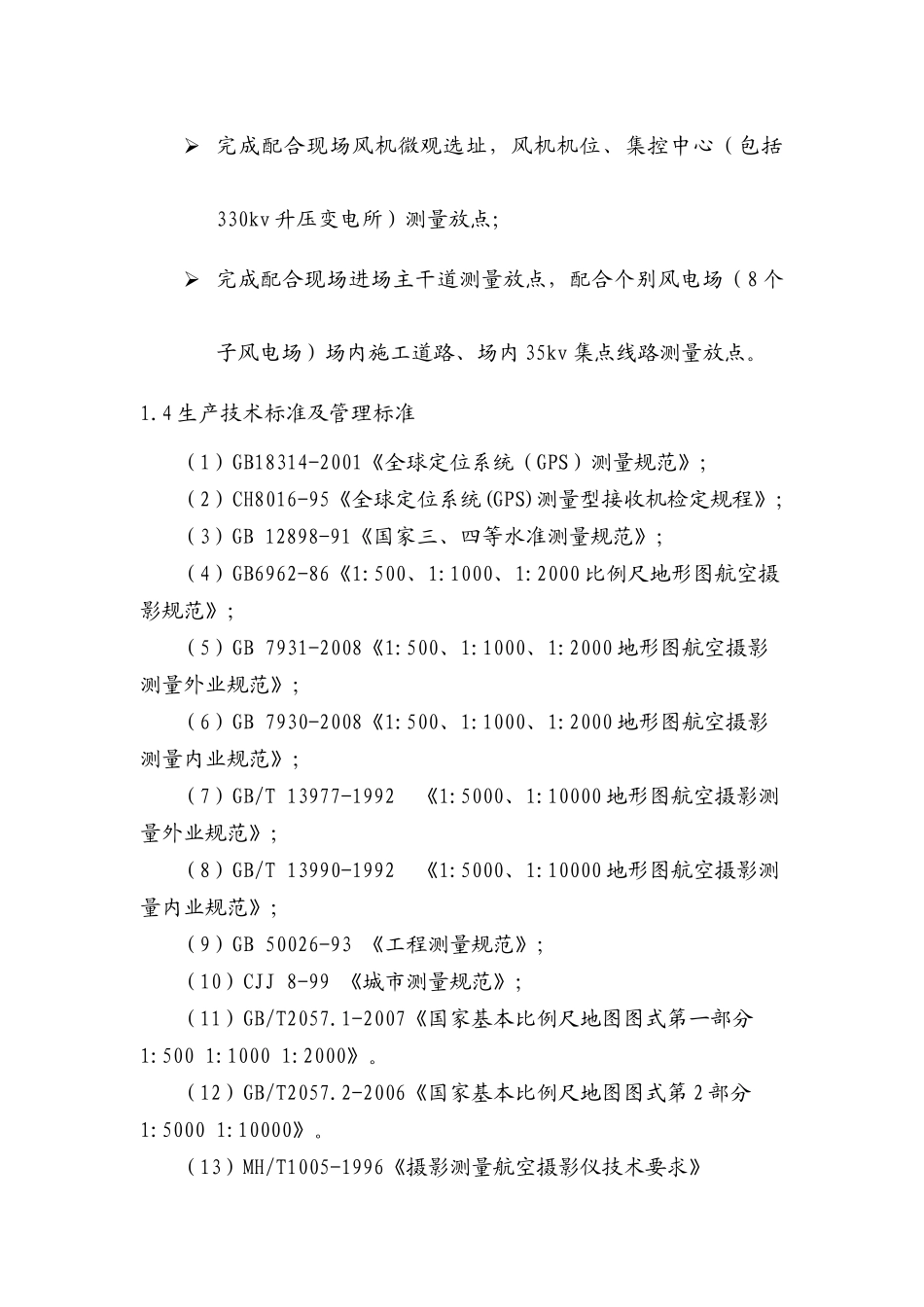 黄河水利职业技术学院-技术设计_第2页